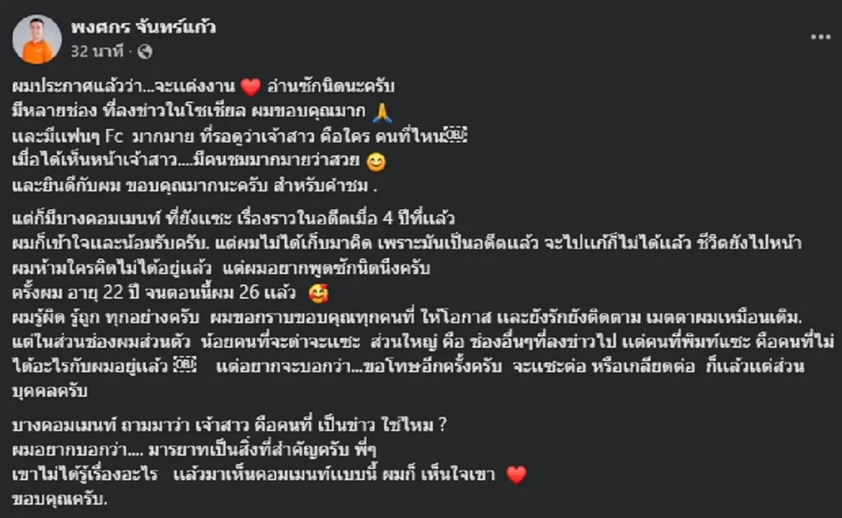 สวยมาก"อดีตพระกาโตะ"เปิดโฉมหน้าเจ้าสาว หลังประกาศแต่งงาน