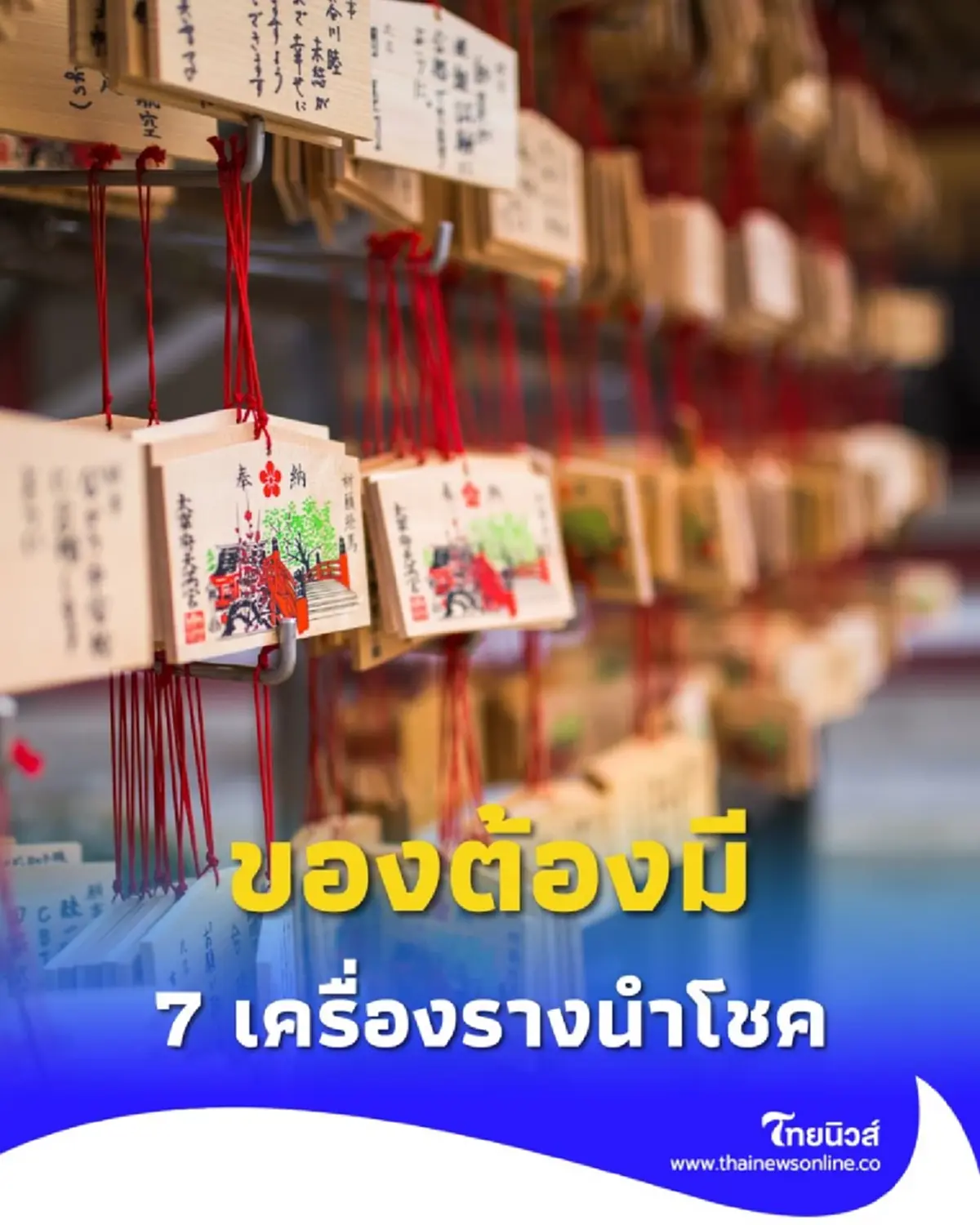 ของต้องมี 7 เครื่องรางนำโชคที่ควรพกติดตัวสำหรับทุกราศี