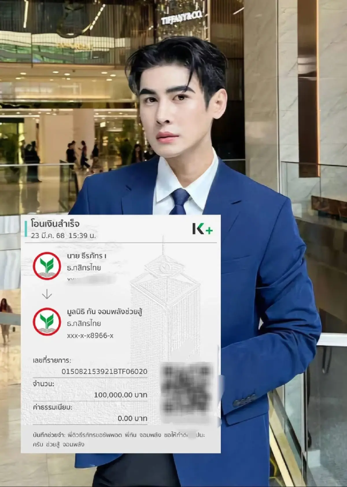 ดิว ธีรภัทร เผยเหตุผลที่ไม่คิดเรียกเงินบริจาค คืนจาก กัน จอมพลัง