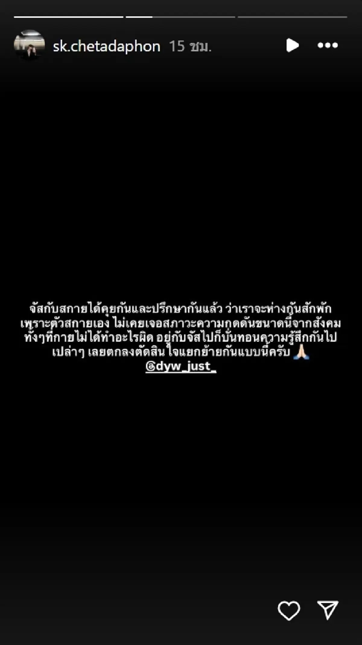 เหตุผลเศร้า ฉลามจัส ประกาศแยกย้าย สกาย เพิ่งเปิดตัวคบไม่นาน