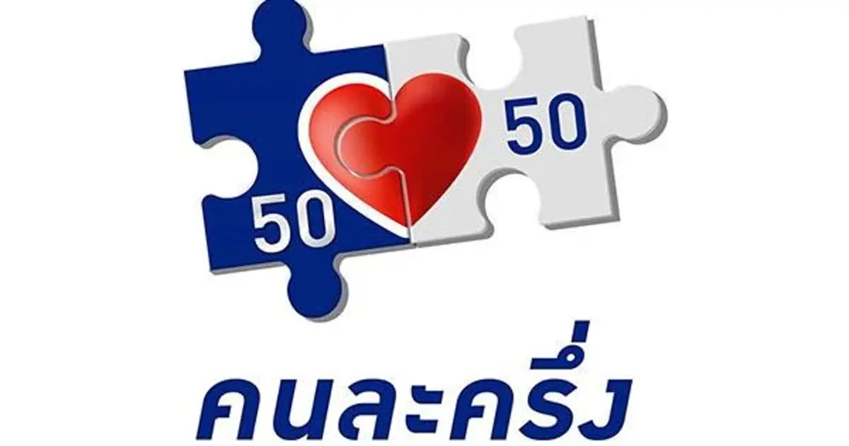 เตรียมตัว ก่อนลงทะเบียน “คนละครึ่งพลัส” ผ่านแอปฯเป๋าตัง เริ่ม 20 ต.ค.นี้