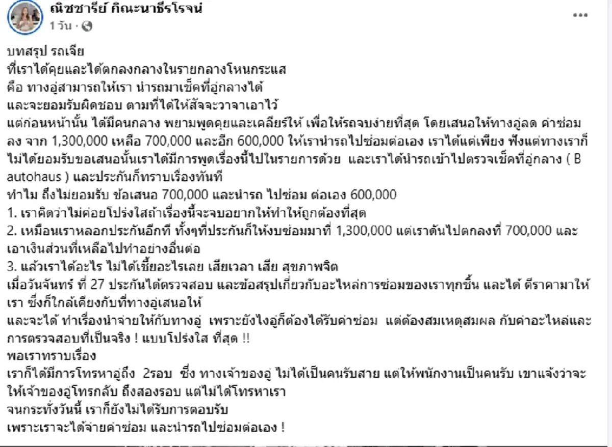 ดราม่า\"Alphard\"ค้างอู่ ยังไม่จบ เจ้าของโพสต์แซ่บ จะไปตามหาคนหาย