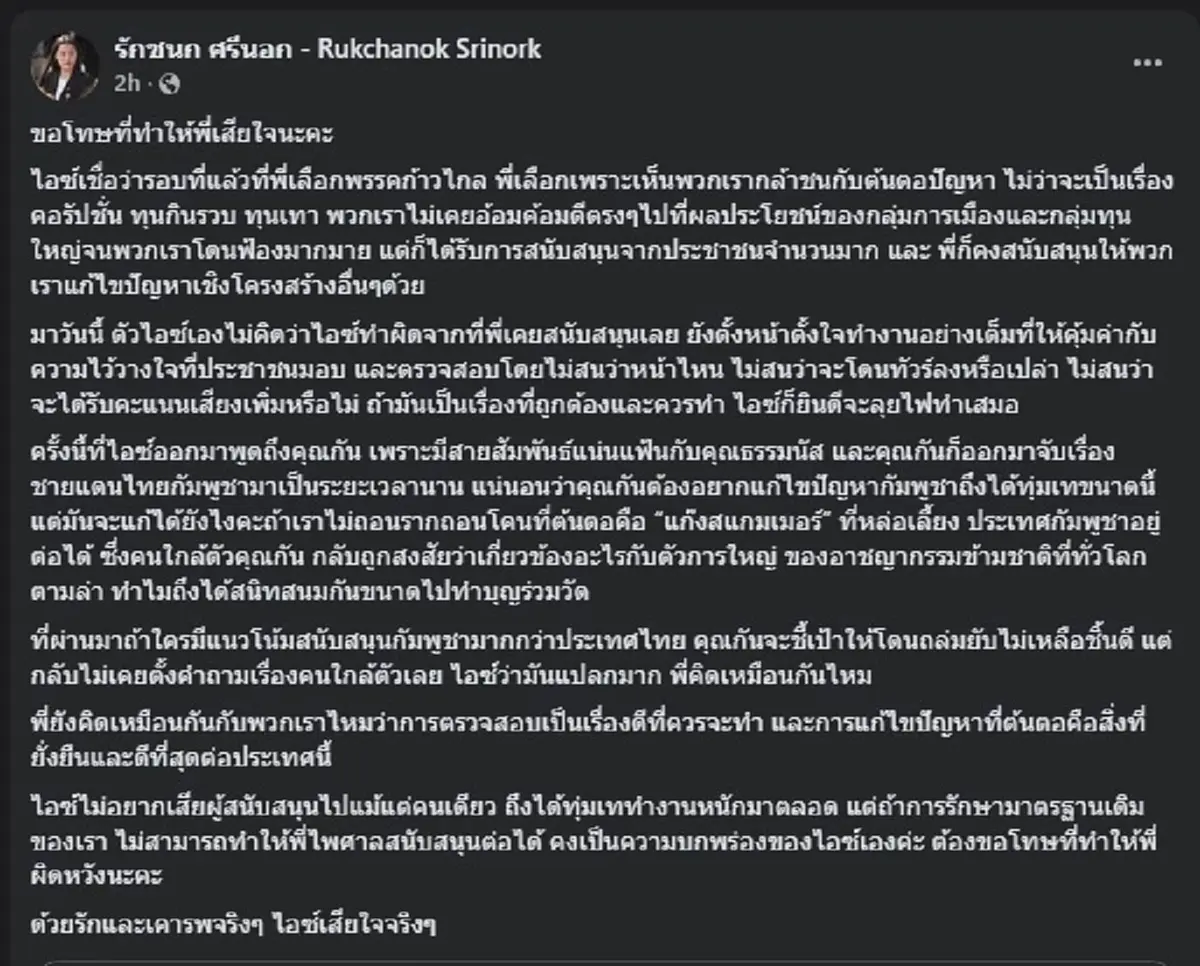 ไอซ์ รักชนก ตอบ ทนายไพศาล แล้ว บอกเลย ชัดเจนทุกประโยค 