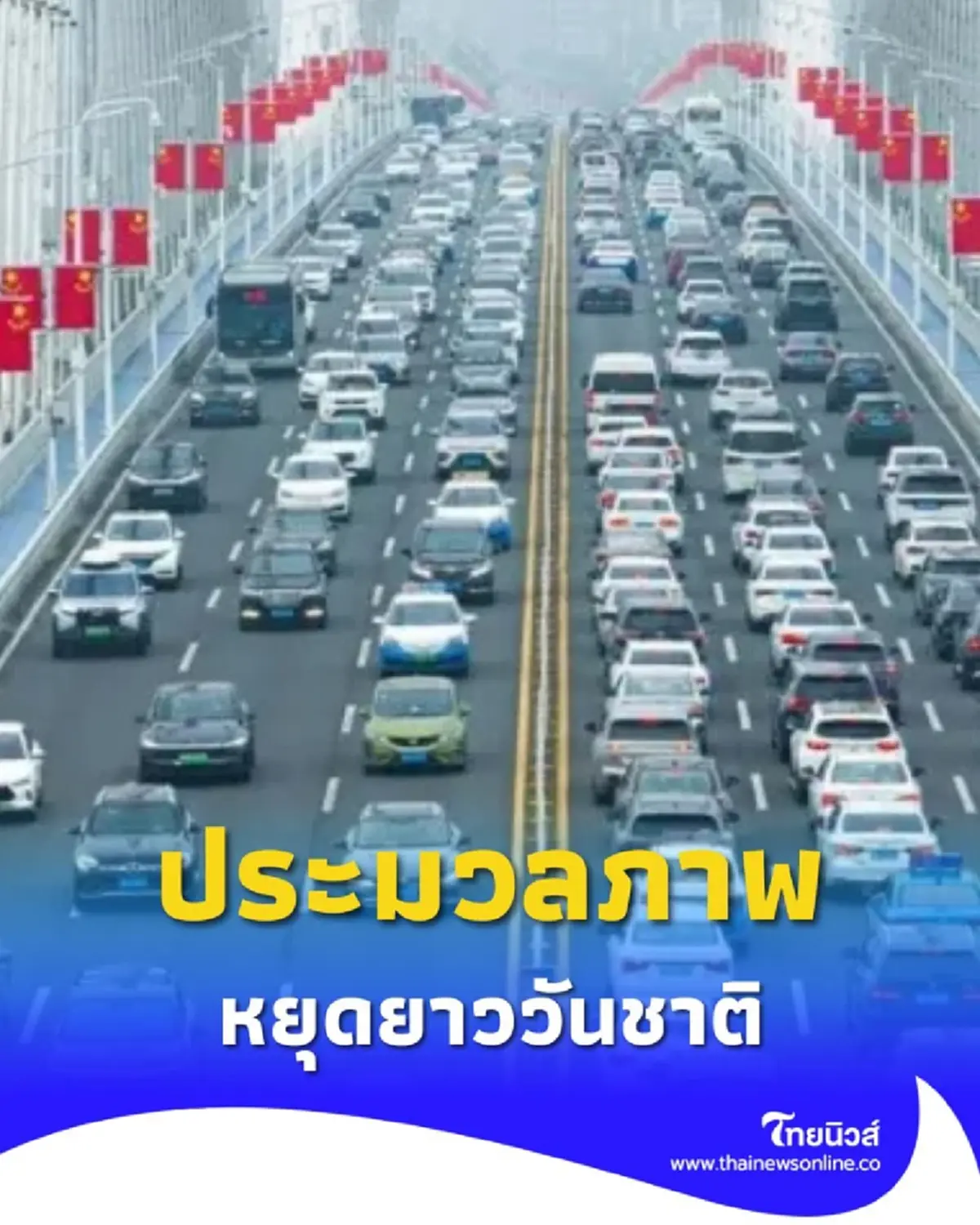 ประมวลภาพ หยุดยาววันชาติ เครือข่ายขนส่งเนืองแน่น ประชาชนแห่เดินทางทั่วประเทศคึกคัก 
