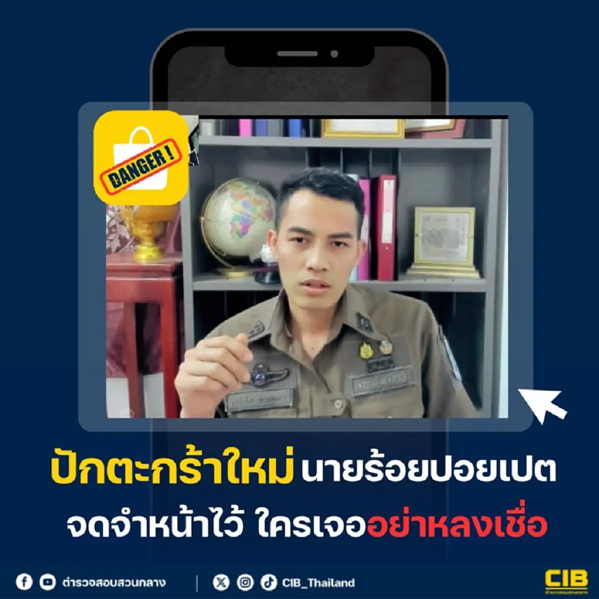 จำหน้าไว้ให้ดี นายร้อยปอยเปต คนใหม่ แก๊งคอลฯ โผล่แล้ว