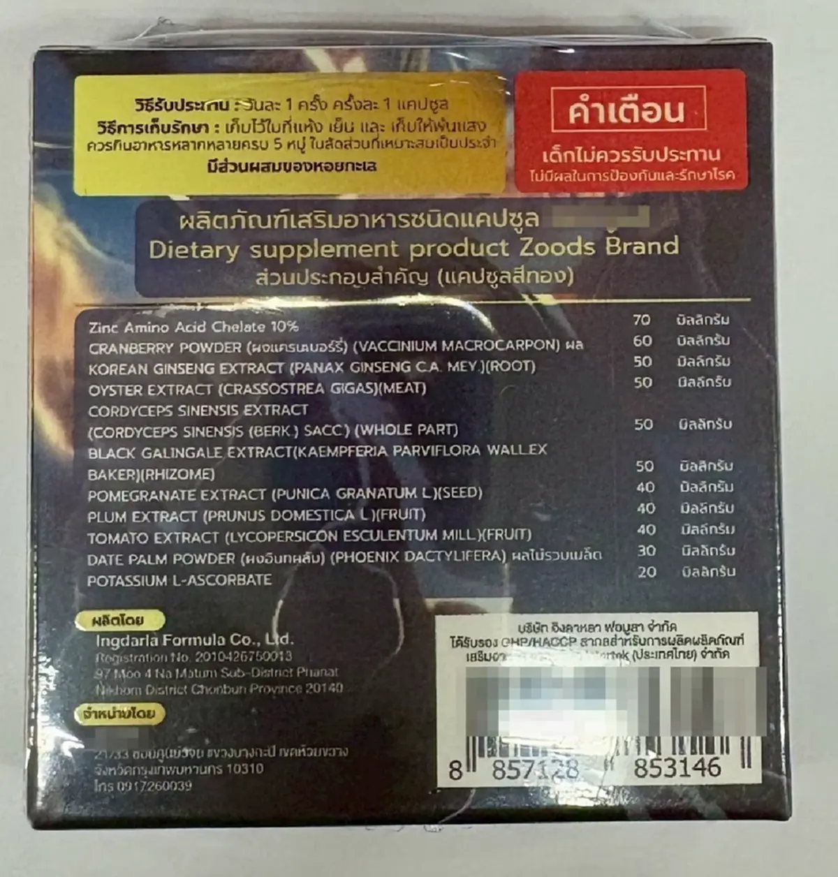 เจอเต็มๆ อาหารเสริมดังผสมยาควบคุม ผลข้างเคียงแรงถึงชีวิต