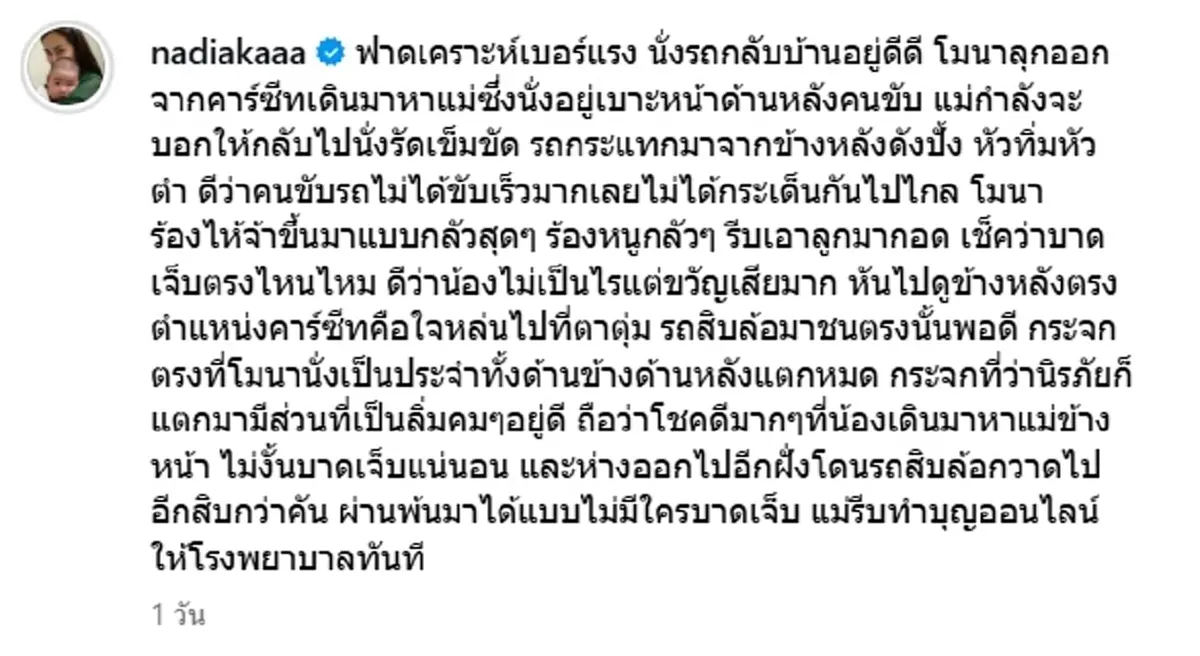 ระทึก นาเดีย เปิดนาทีรถสิบล้อพุ่งชนรถตู้ เหตุผลคนขับฟังไม่ขึ้น