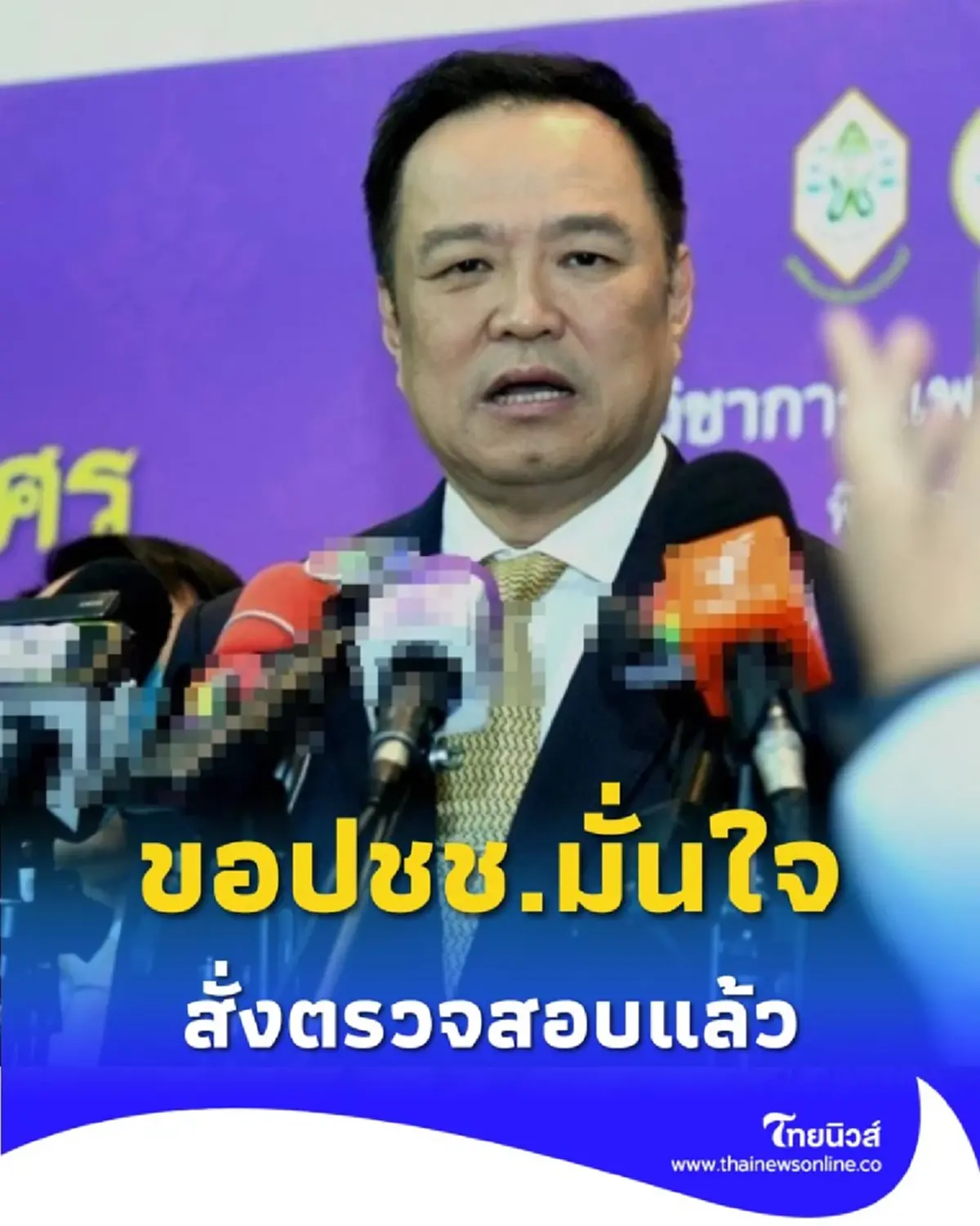 อนุทิน สั่งตรวจสอบแล้ว 7 นักการเมืองไทย เอี่ยวแก๊งสแกมเมอร์