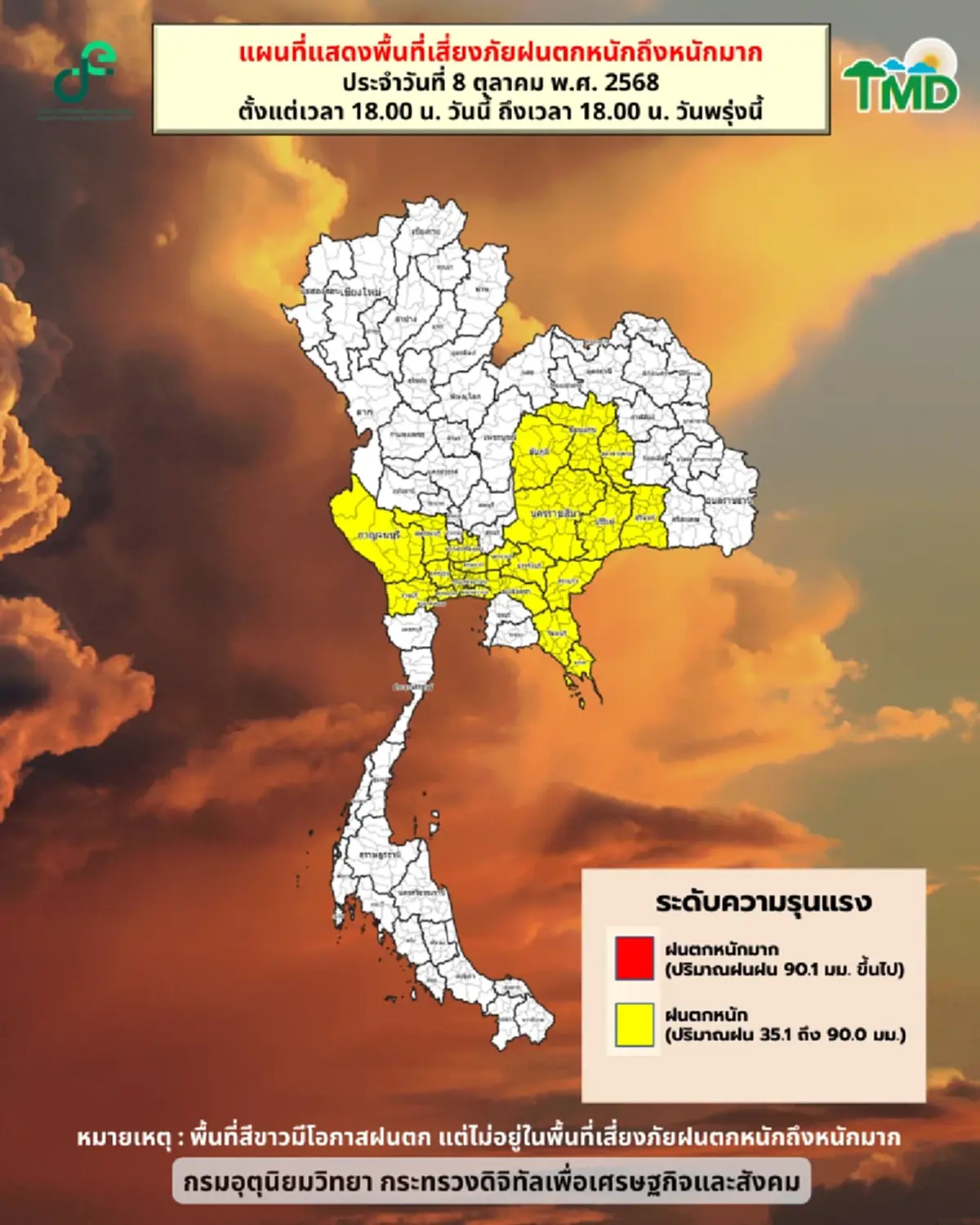 เตือน 45 จังหวัดอ่วม ฝนฟ้าคะนองสูงสุดร้อยละ 70 เตรียมรับมือ
