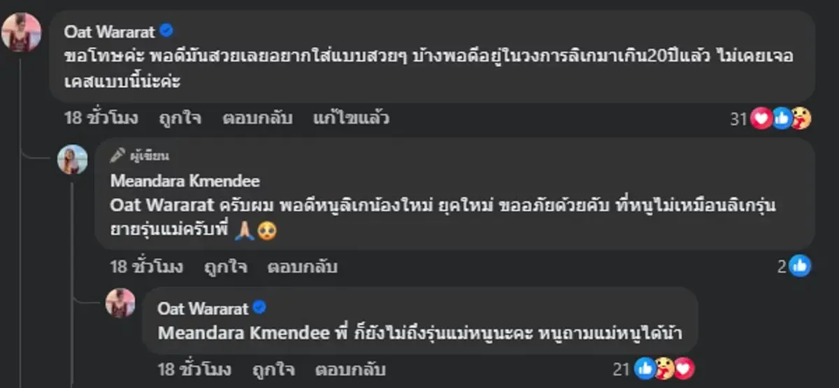 นางเอกลิเกดาวติ๊กต็อก เดือด ถูกก็อปชุด ชาวเน็ตแห่เมนต์เสียงแตก