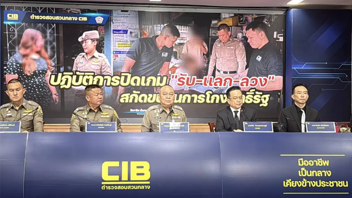 จับแล้ว ร้านทุจริต