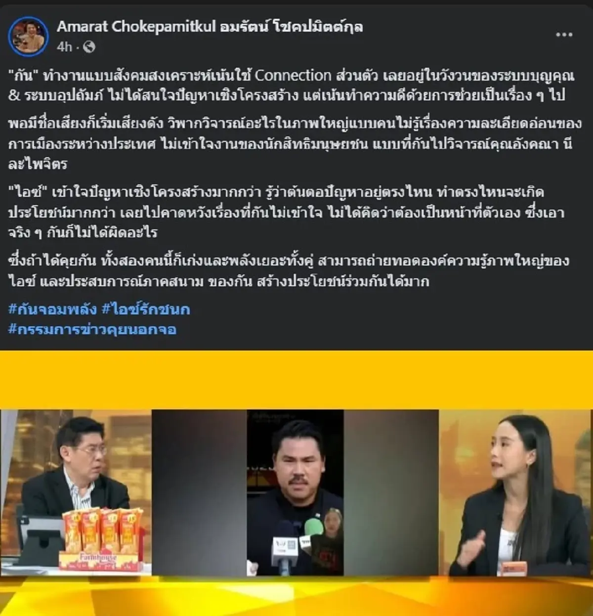 อมรัตน์ ตัดสินใจโพสต์ตรง ๆ ชัดเลย กัน กับ ไอซ์ แตกต่างกันยังไง 