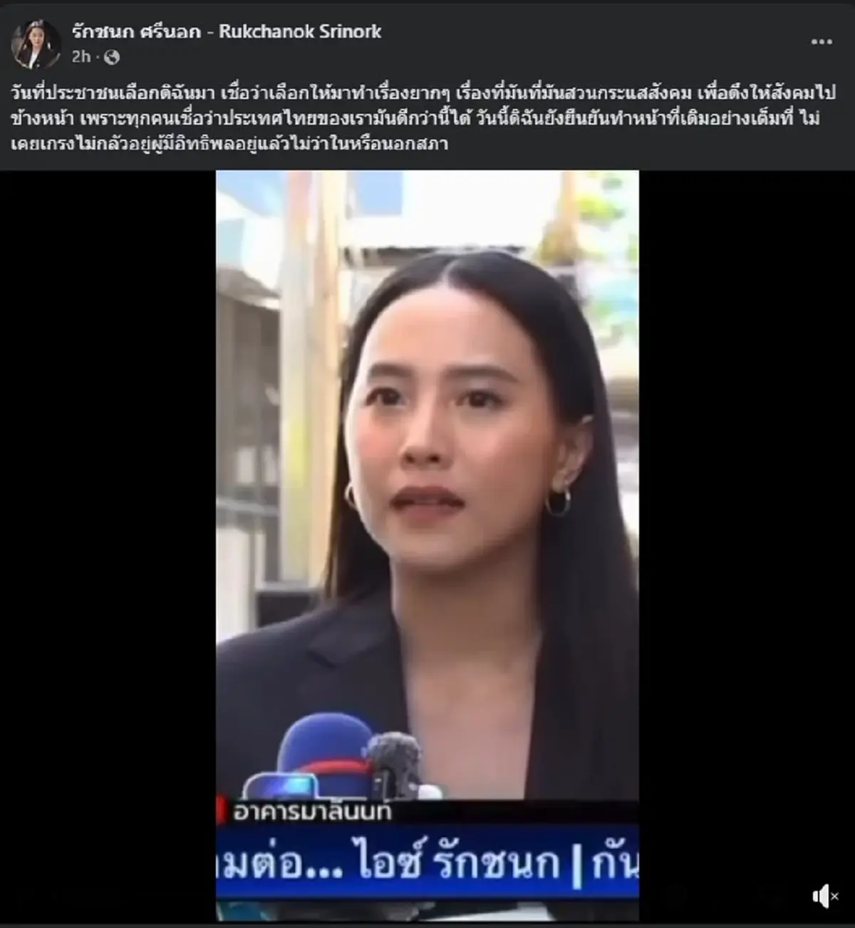 ไอซ์ รักชนก ตัดสินใจ โพสต์ล่าสุด คนไลก์นับหมื่นแล้ว ชัดเจนมาก 