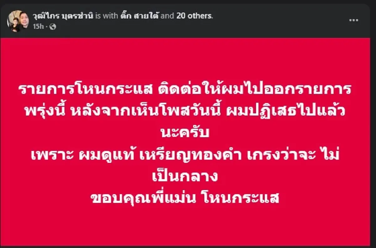 รู้แล้วทำไม วุฒิกระบี่ เซียนใต้ ไม่ไปออกโหนกระแส บอกเลยสุดจริง