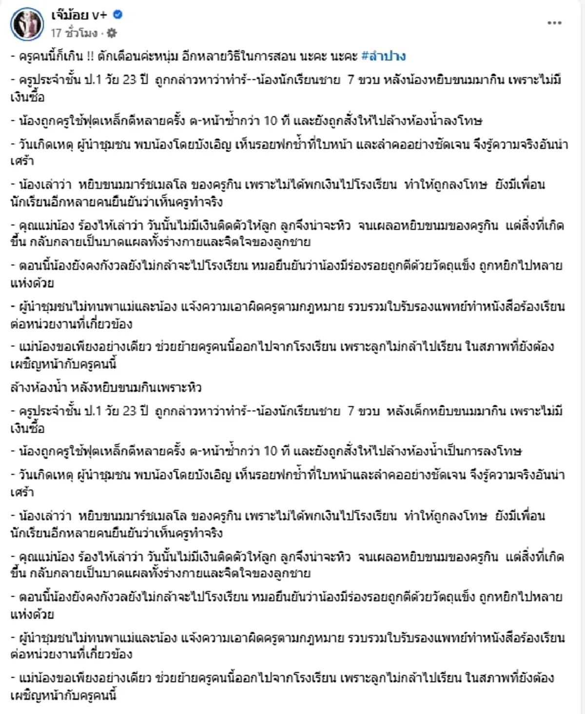แม่ร่ำไห้ ยอมพูดแล้วสาเหตุลูก 7 ขวบ หยิบขนมครูกิน จนโดนฟุตเหล็กตี