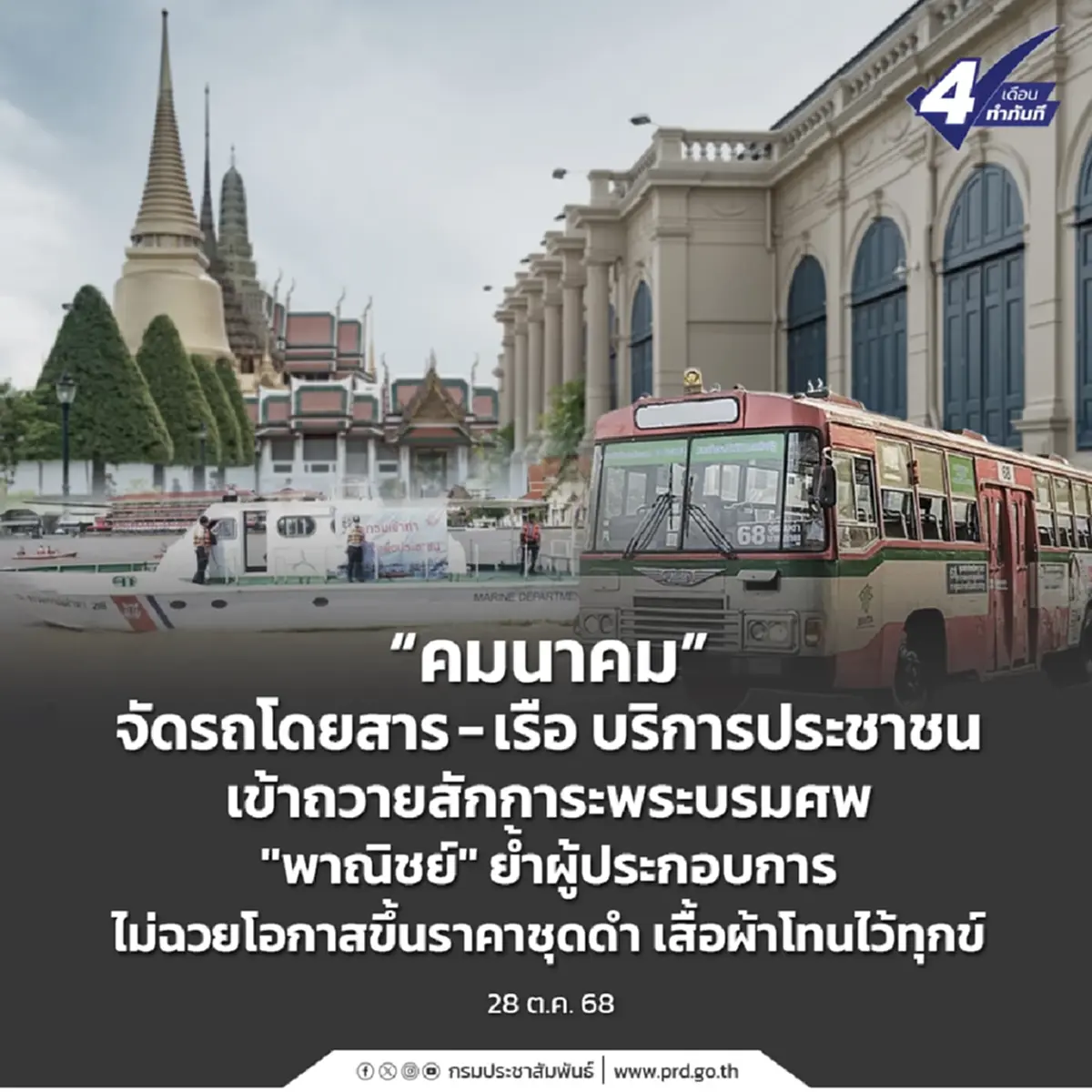 แนวทางปชช. แต่งกายเข้าถวายสักการะพระบรมศพ"สมเด็จพระพันปีหลวง"