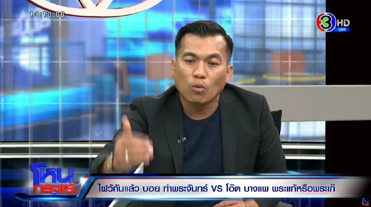 หนุ่ม กรรชัย ถอดพระเครื่องในคอ ให้ 2 เซียนพระดังส่องดูกลางรายการ
