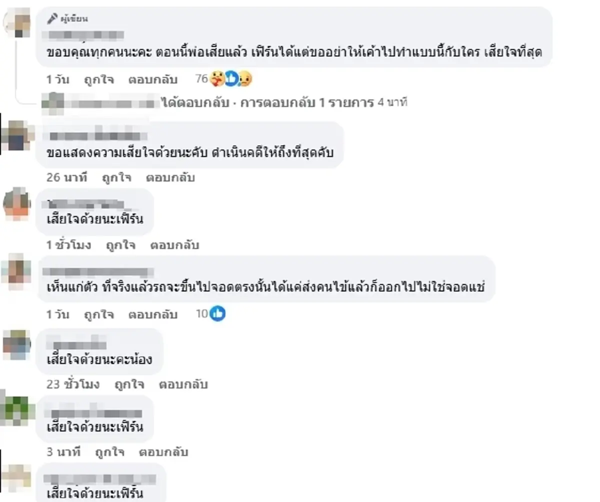 ลูกสาวโพสต์เศร้า สูญเสียพ่อ รถพยาบาลโดนขวาง ยกมือไหว้ก็แล้ว