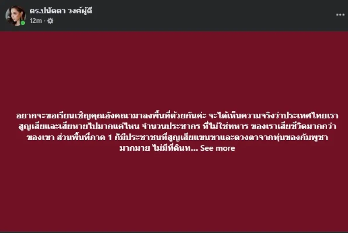 บุ๋ม ปนัดดา มาเอง ตัดสินใจ โพสต์ถึง สว.อังคณา แบบตรง ๆ ชัด ๆ