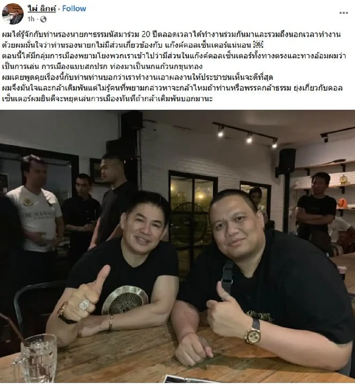 "ไผ่ ลิกค์"โพสต์ถึง ธรรมนัส ลั่นท้าเดิมพัน เลิกเล่นการเมืองทันที