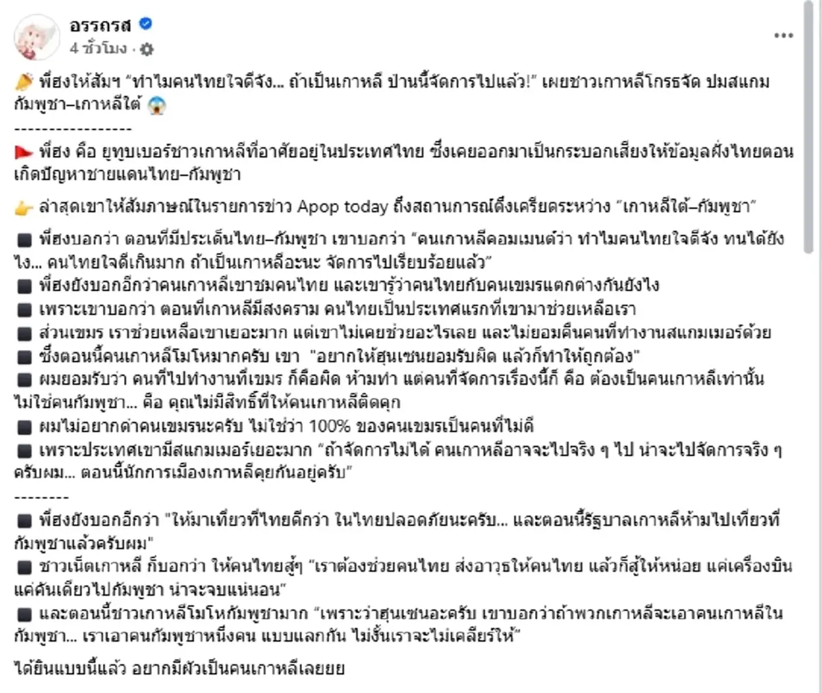 ยูทูบเบอร์ดังเกาหลี พูดตรง ๆ ไทย-กัมพูชา แตกต่างกันชัดเจน