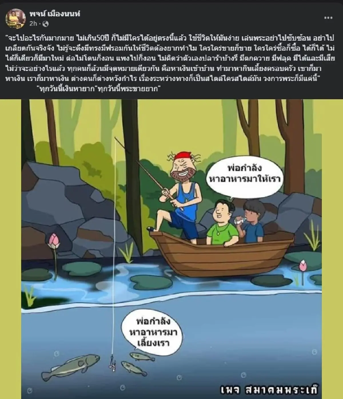 พจน์ เมืองนนท์ ลั่นตรง ๆ ป๋าสอนอะไร เรื่องพระแท้ งานนี้ชัดมาก 