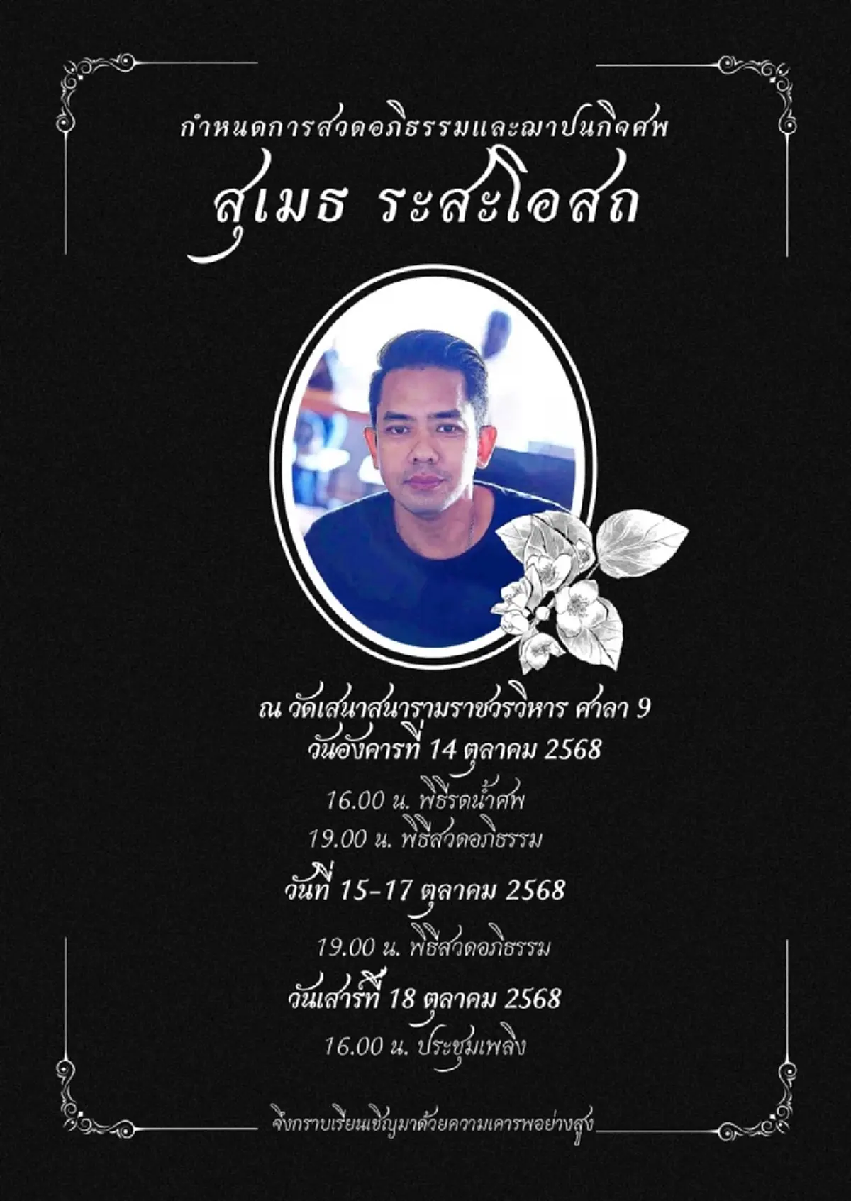 สิ้นเจ้าของร้านหอยทอดชื่อดัง ภรรยาเผยสาเหตุจากไปยิ่งอาลัย