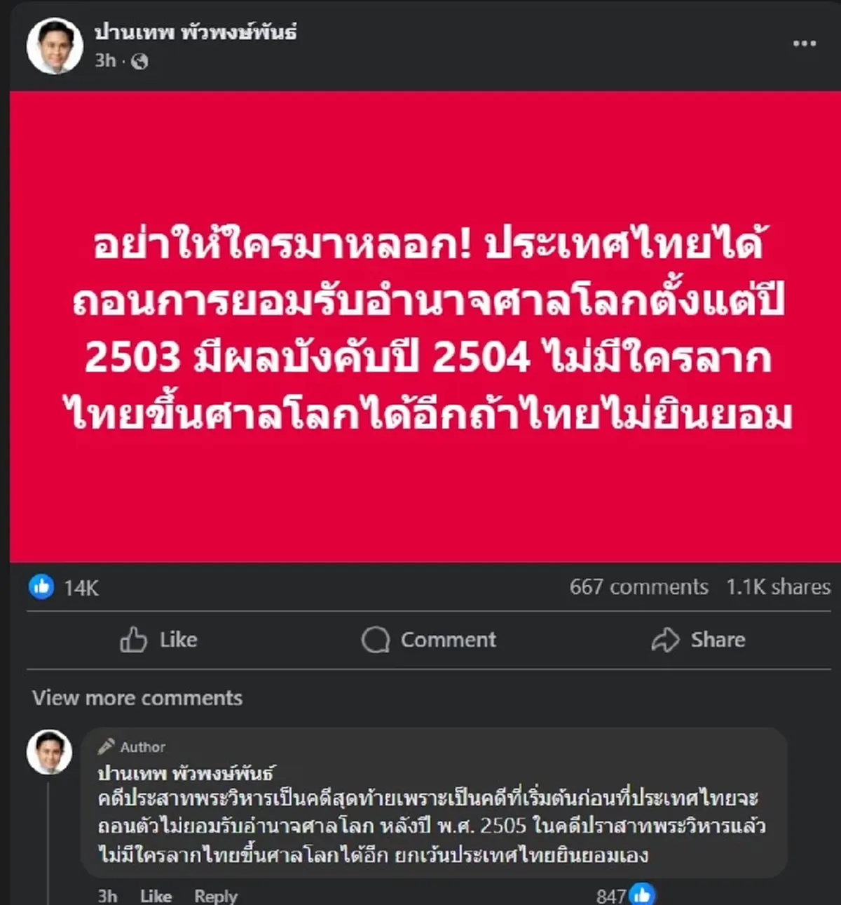 อ.ปานเทพ ขอพูดตรง ๆ เรื่อง ไทย กับ ศาลโลก ทำคนถล่มไลก์นับหมื่น 