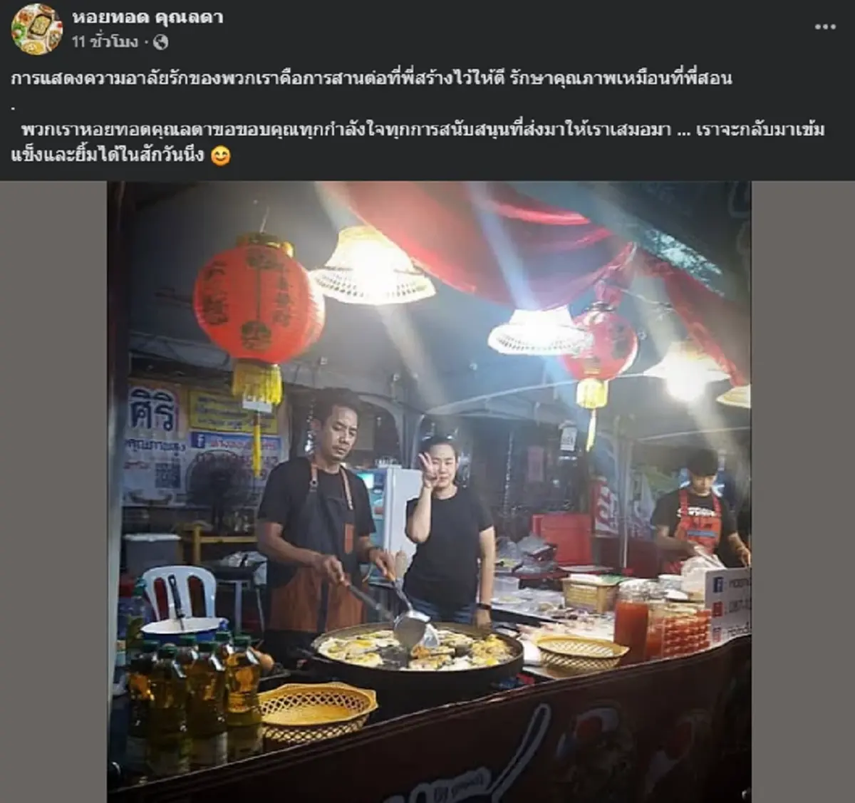 สิ้นเจ้าของร้านหอยทอดชื่อดัง ภรรยาเผยสาเหตุจากไปยิ่งอาลัย