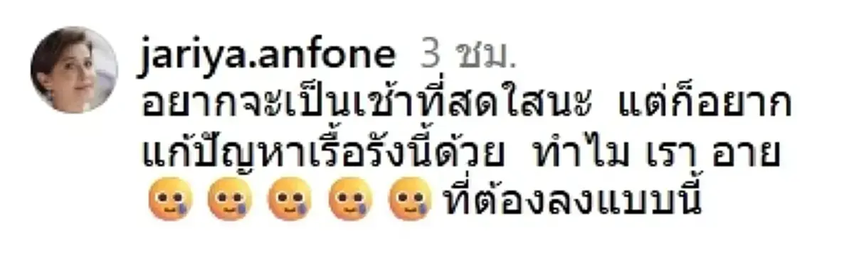 \"นก จริยา\" โพสต์ทวงเงินลูกหนี้ ใช้ชีวิตติดหรู รับอายที่ต้องมาลงอะไรแบบนี้