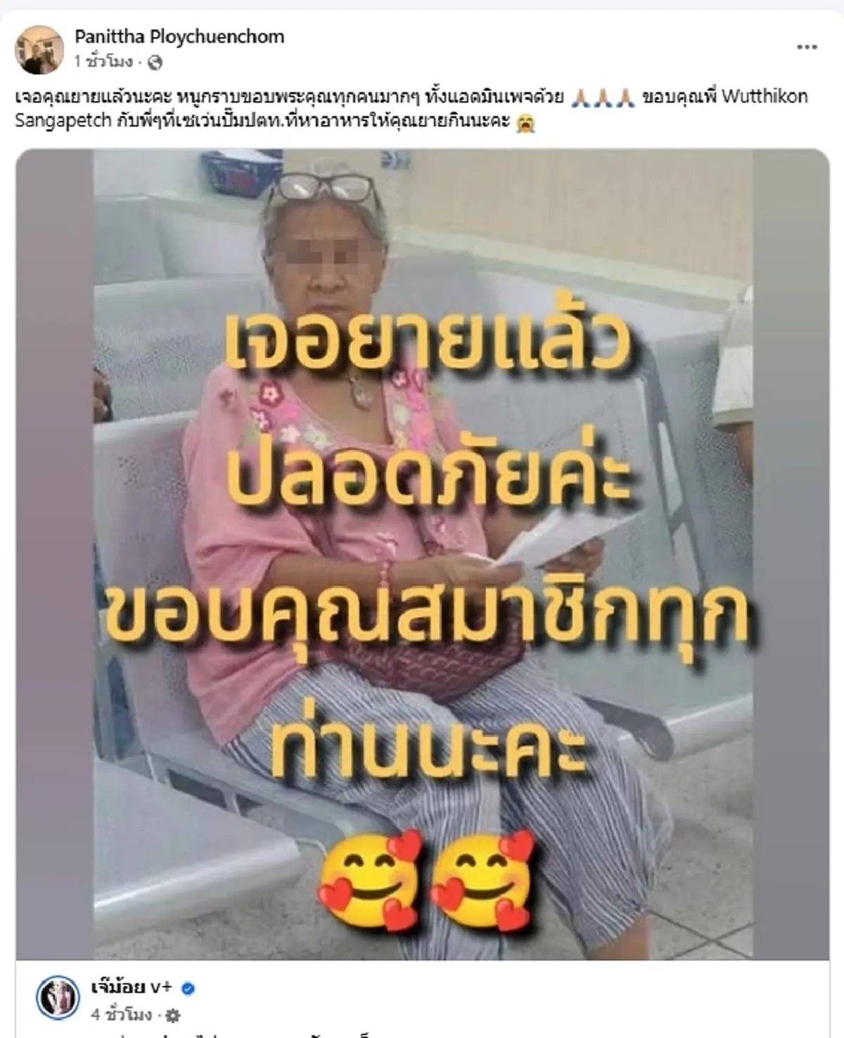 เจอแล้ว คุณยายใส่ชุดดำไปงานถวายอาลัย ก่อนหายตัวปริศนา2วัน