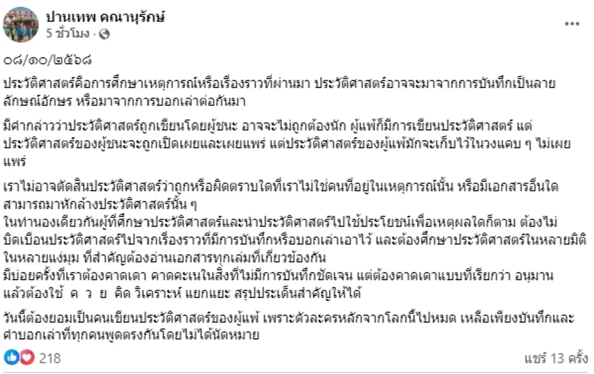ลูกหลานตระกูลคณานุรักษ์ ขอพูดตรงๆ อีกครั้ง หลังลบโพสต์เดิมทิ้ง