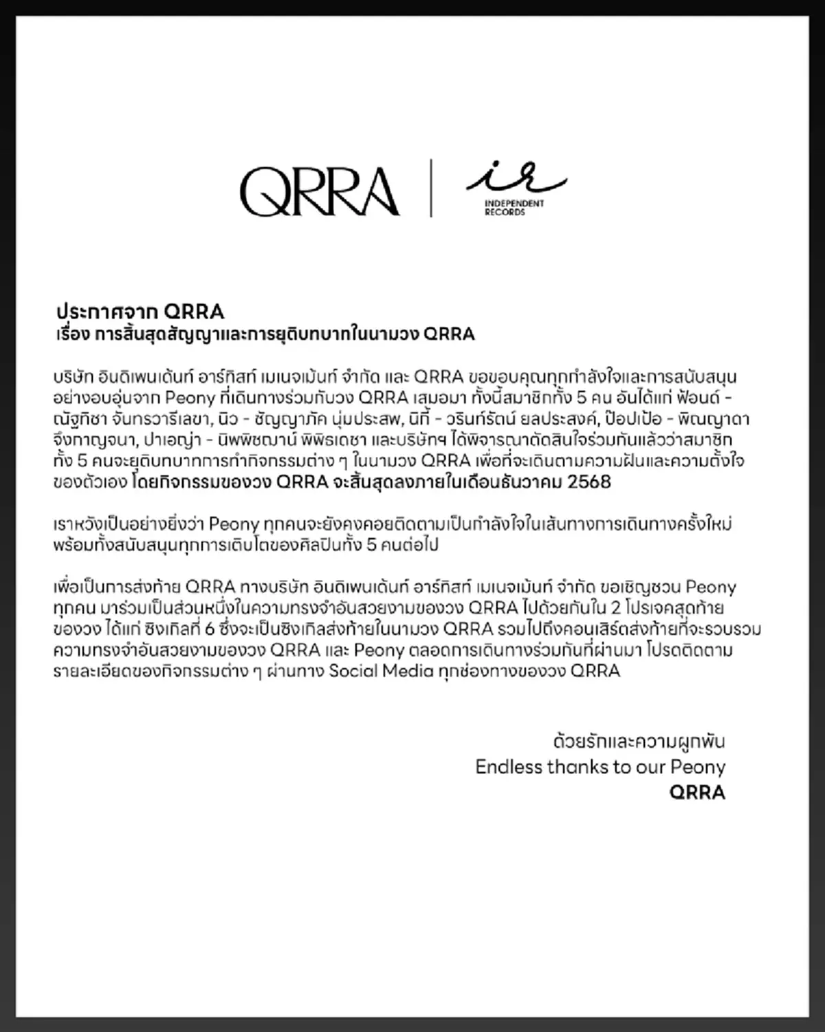 5 สาว เกิร์ลกรุ๊ป ประกาศยุบวง ขอเดินบนเส้นทางความฝันของตัวเอง