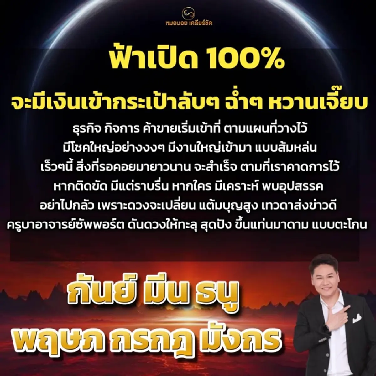 โหรดังเคาะแล้ว 6 ราศี ดวงเปลี่ยน ฟ้าเปิด 100% เงินเข้ากระเป๋าฉ่ำ