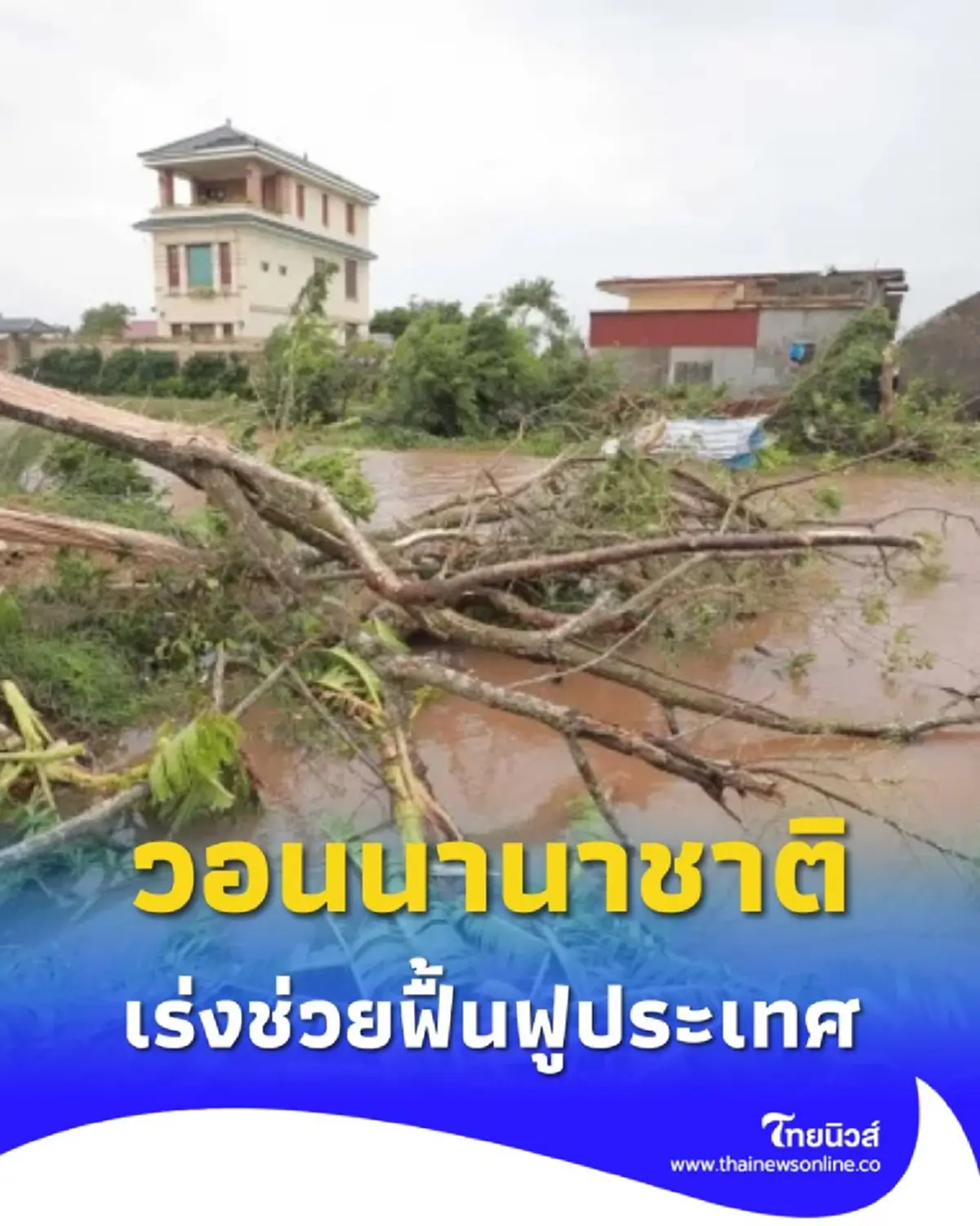 เวียดนามเรียกร้องหุ้นส่วนระหว่างประเทศ ช่วยกู้วิกฤตภัยพิบัติรุนแรง