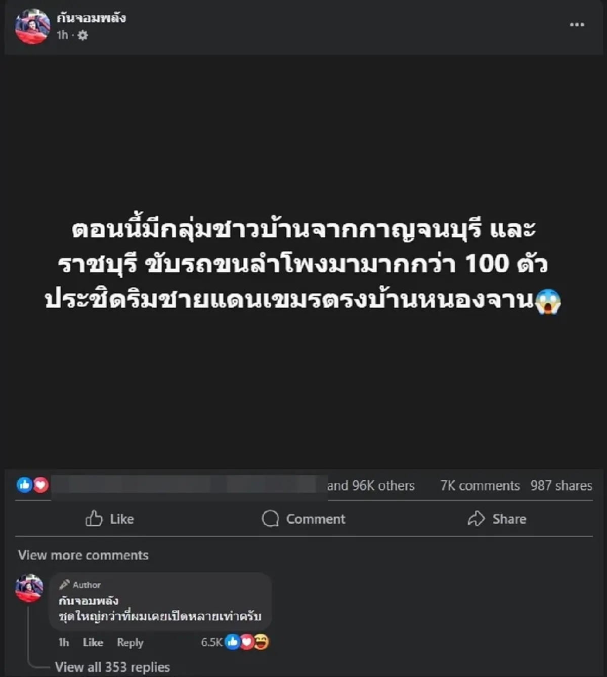 กัน จอมพลัง โพสต์ล่าสุด อ่านจบบอกเลย งานนี้ชุดใหญ่แน่นอน
