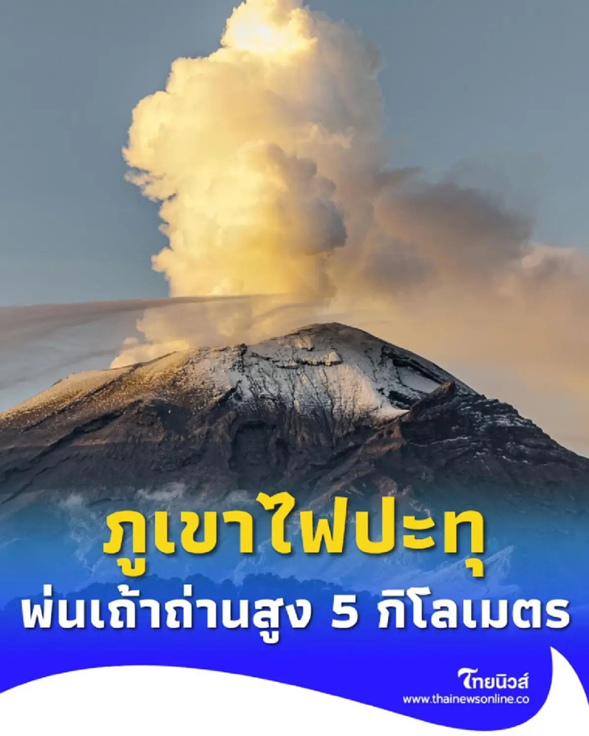 ภูเขาไฟเลอโวโตบี อินโดฯ ปะทุพ่นเถ้าถ่านสูง 5,000 เมตร กระทบหนักการเดินทางทางอากาศ