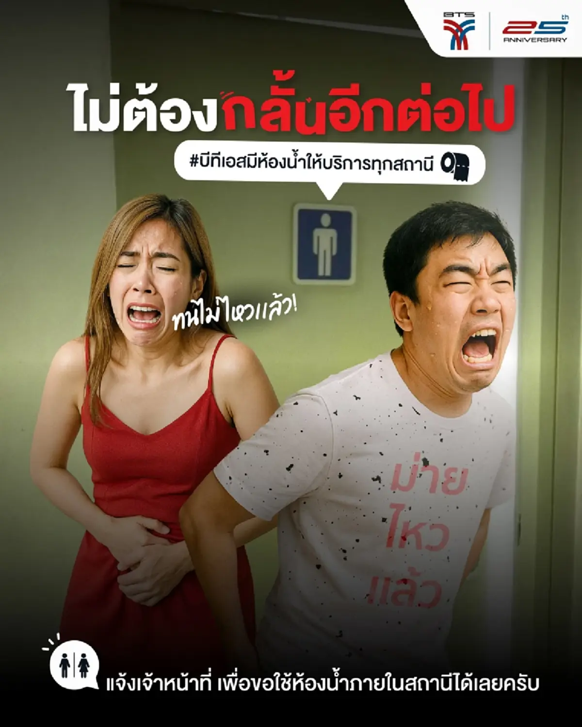 เผยวิธี "เข้าห้องน้ำBTS" ผู้โดยสารไม่ต้องกลั้นแล้ว มีทุกสถานี