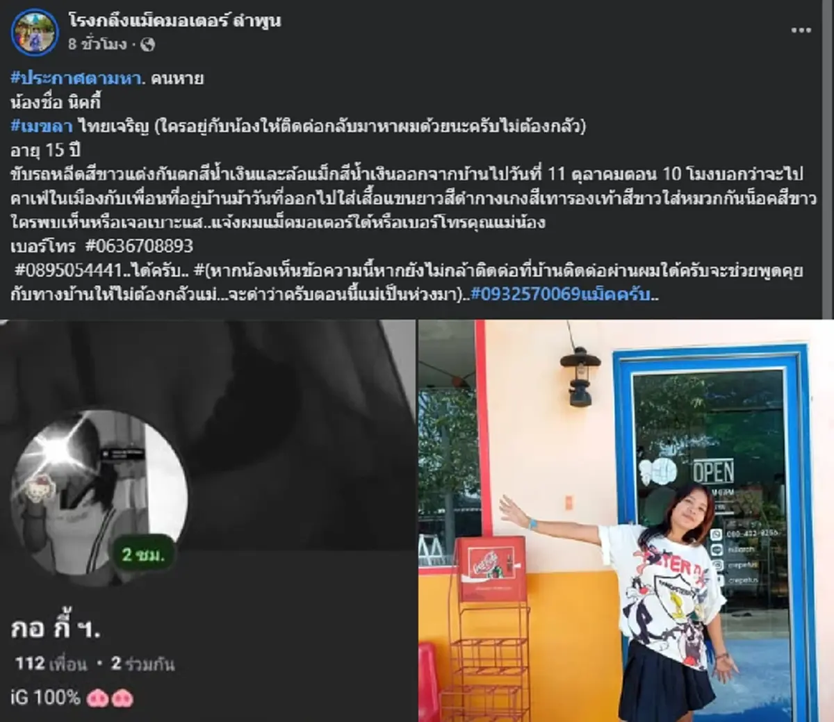 แม่สุดห่วง ประกาศตามหาลูกสาว วัย 15 หายออกจากบ้านไป 3 วัน