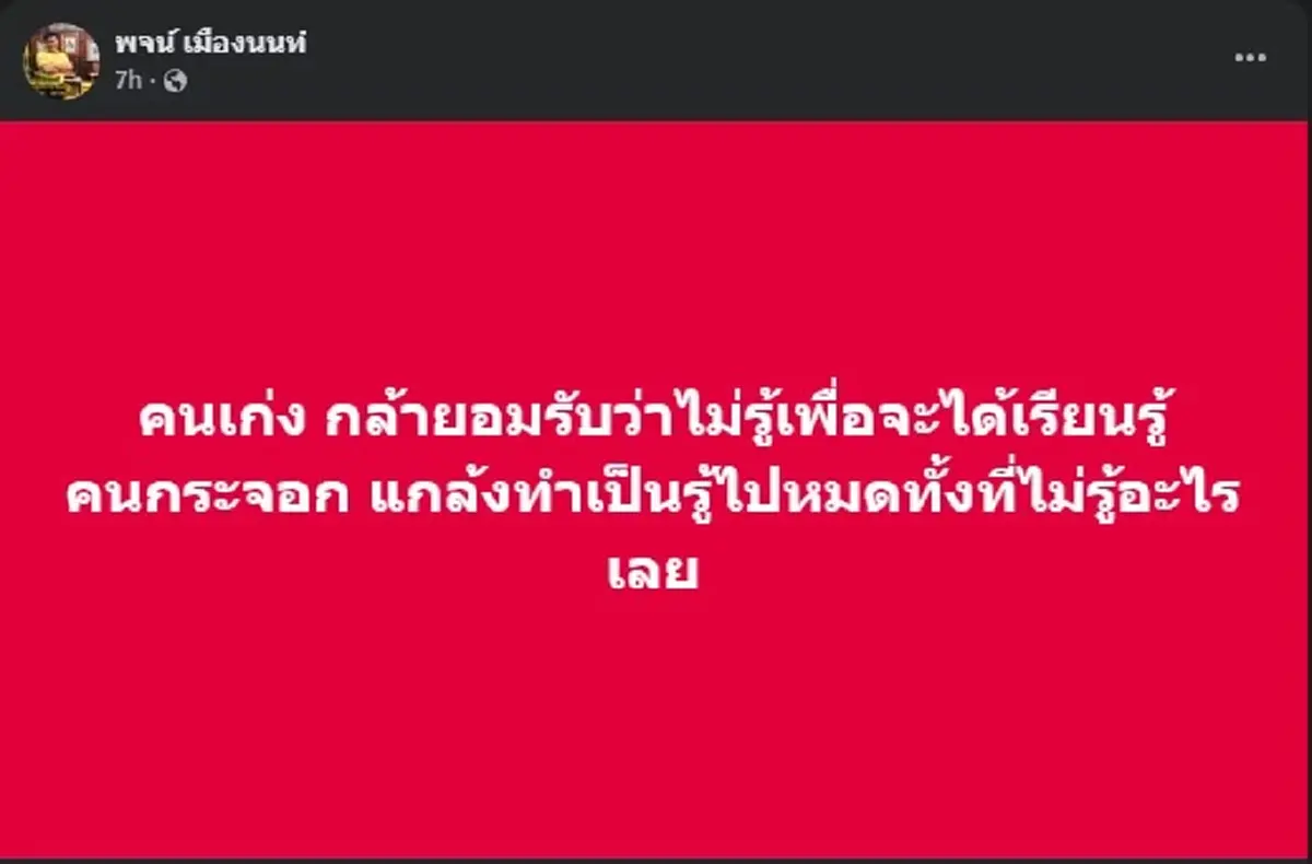 พจน์ เมืองนนท์ ลั่นตรง ๆ ป๋าสอนอะไร เรื่องพระแท้ งานนี้ชัดมาก 