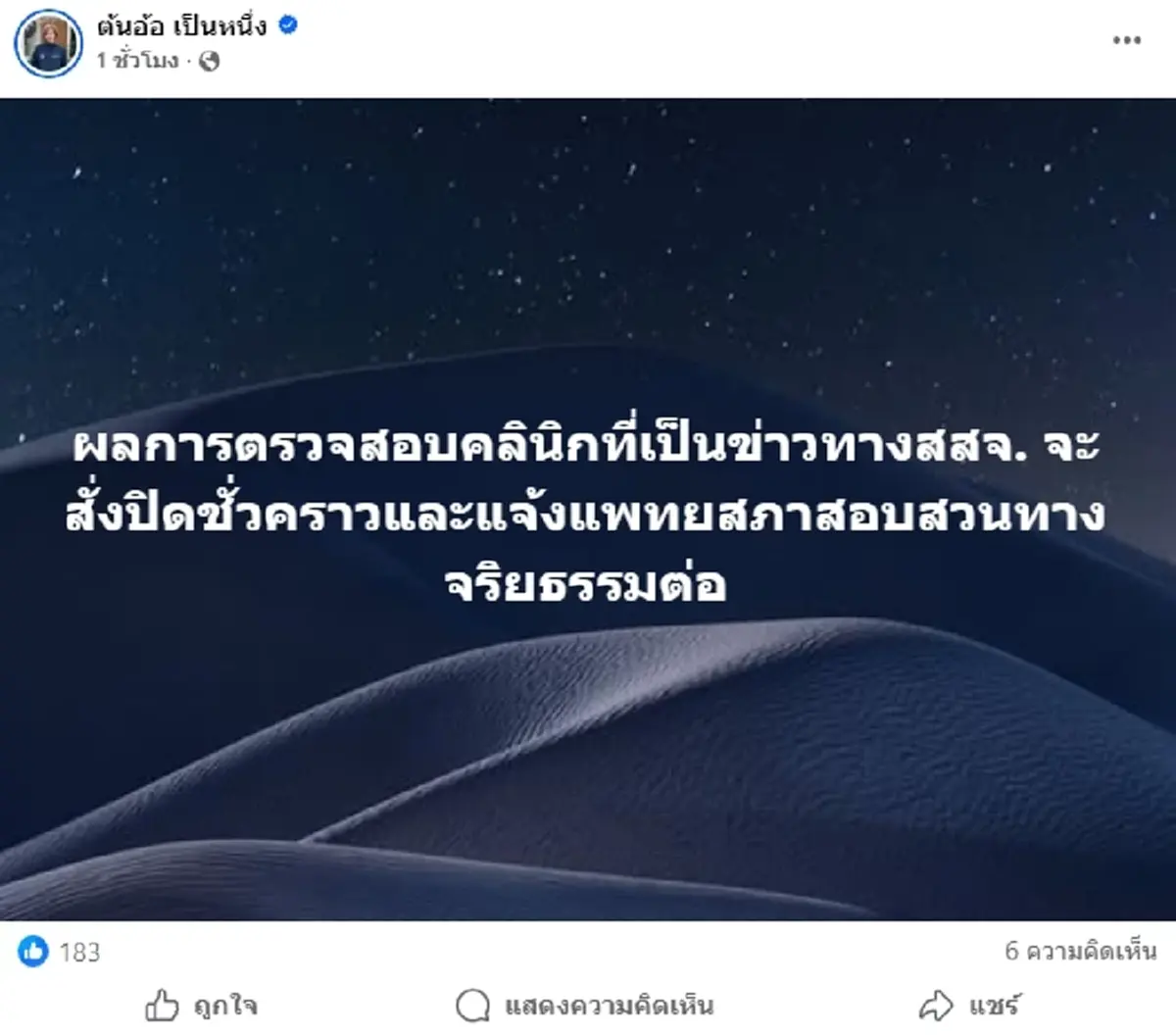 ออกแล้ว ผลตรวจสอบ "หมอ" คลินิกดัง รักษาเด็กน้อย 3 ขวบแบบแปลกๆ