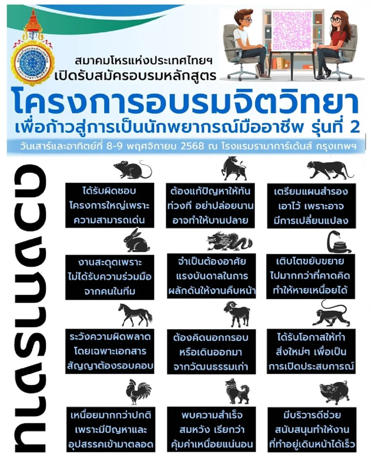 ดวงการงาน เดือนต.ค.68 พบปีนักษัตรสุดปัง มีเกณฑ์สำเร็จสมหวัง