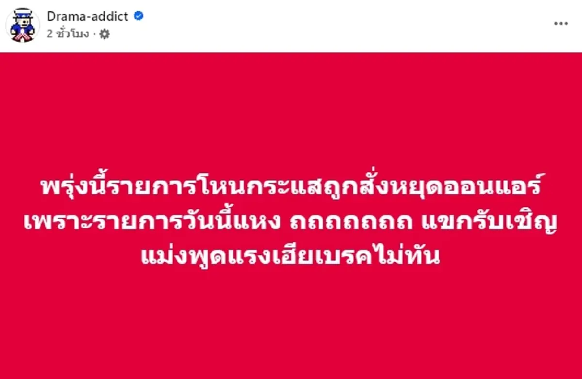 หนุ่ม กรรชัย เครียดเลย ทำรายการวันนี้ห้ามใครไม่ทัน จนเกิดเรื่อง
