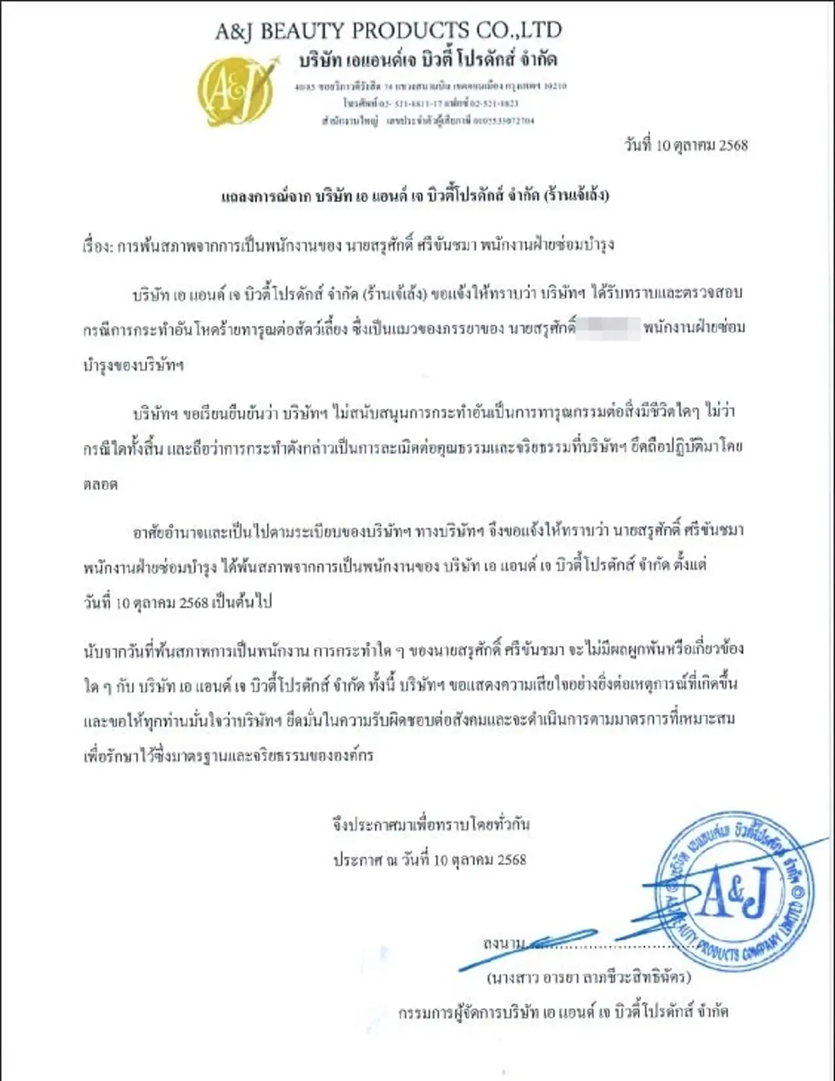 อัปเดตอาการ น้องโชคดี น้องแมวถูกพนักงานเตะจนกระเด็น