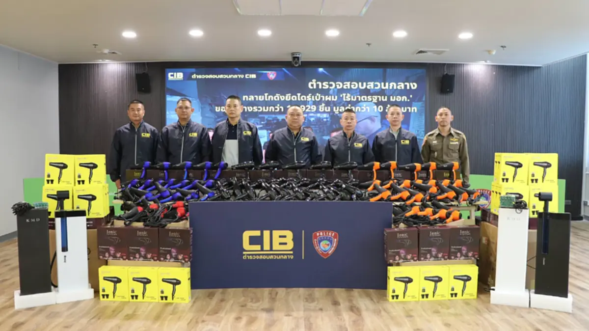 CIB ทลายโกดัง ยึดไดร์เป่าผม ไร้มาตรฐาน มอก. เตือนภัยผู้บริโภค