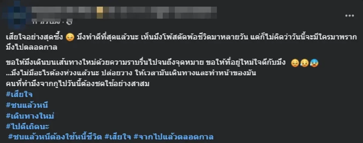 ลูกศิษย์อาลัย \"ครูเบล\" เสียชีวิตกะทันหัน สาเหตุดับสุดเศร้า