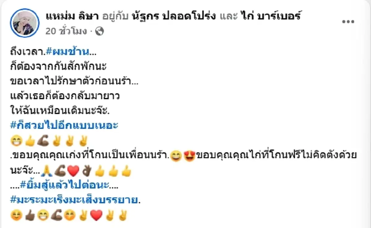 ยิ้มสู้ อดีตนักแสดงดัง โกนผมเตรียมรักษามะเร็งปอด แฟนๆ ส่งกำลังใจ