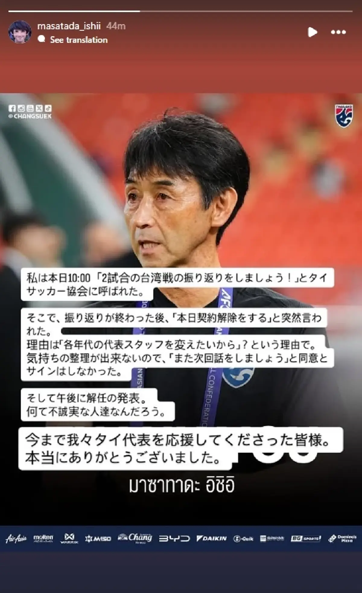 ร้าวลึก "มาซาทาดะ อิชิอิ" โพสต์เดือดจัด ถึงสมาคม หลังโดนปลดฟ้าผ่า