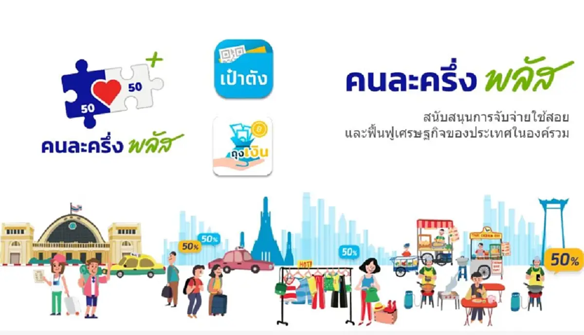 วิธียืนยันตัวตน \"คนละครึ่งพลัส\" ที่ตู้ ATM เช็กสถานะแอป \"เป๋าตัง\"