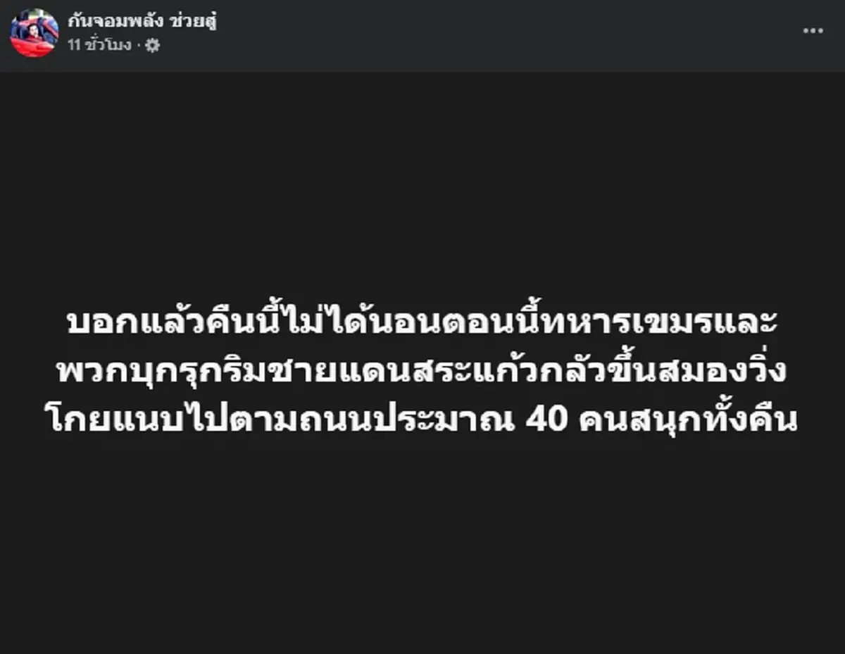 เขมรวิ่งป่าราบ ทหารไทยงัดกลยุทธ์พิเศษ ทำไม่ได้นอนทั้งคืน